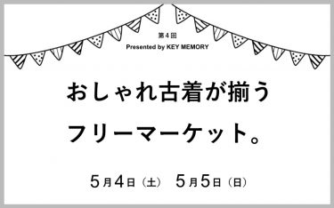 ガレッジセール開催 5/4・5/5