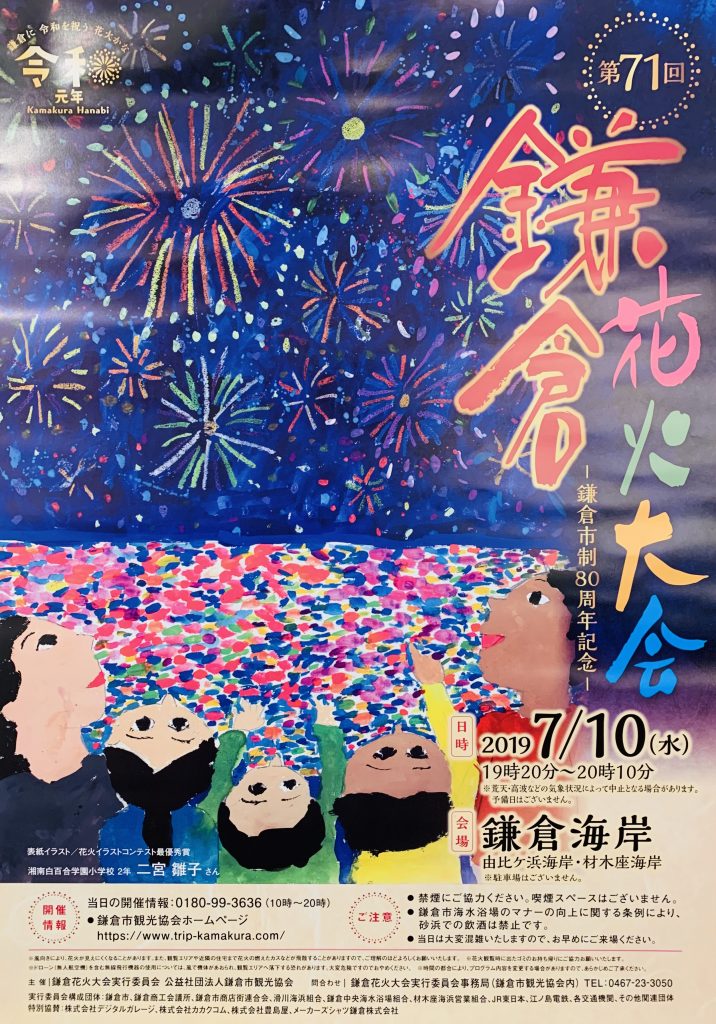 鎌倉花火大会