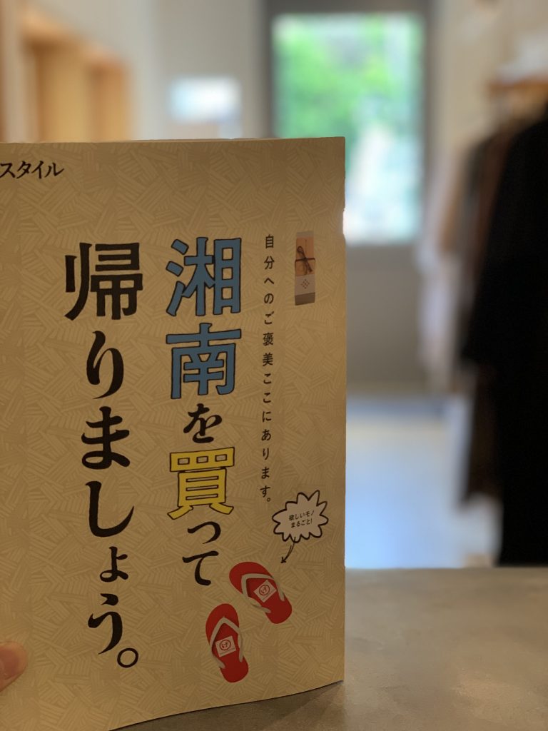 湘南を買って帰りましょう。