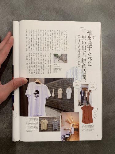 雑誌掲載【湘南を買って帰りましょう】