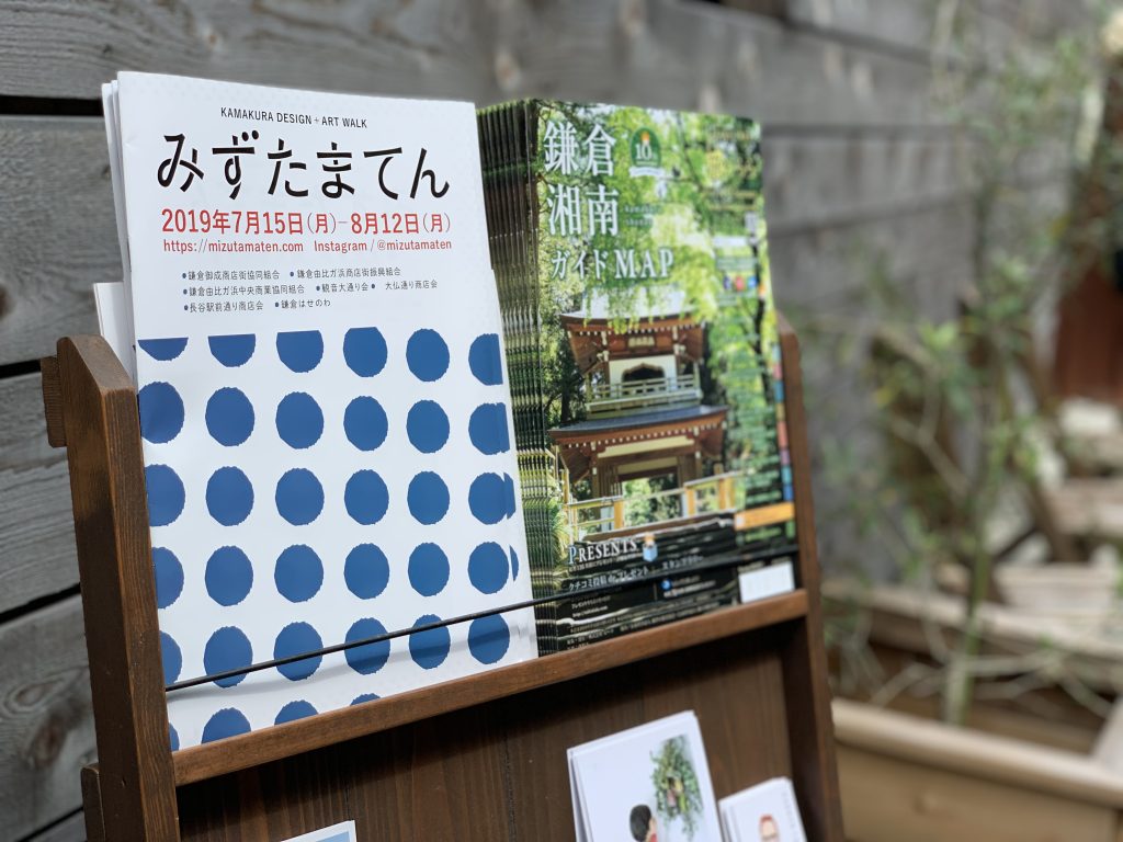 みずたまてん 2019