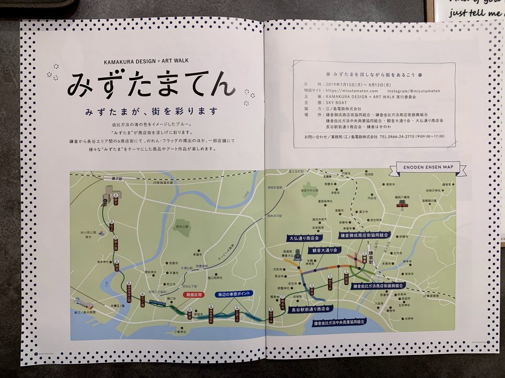 みずたまてん 2019