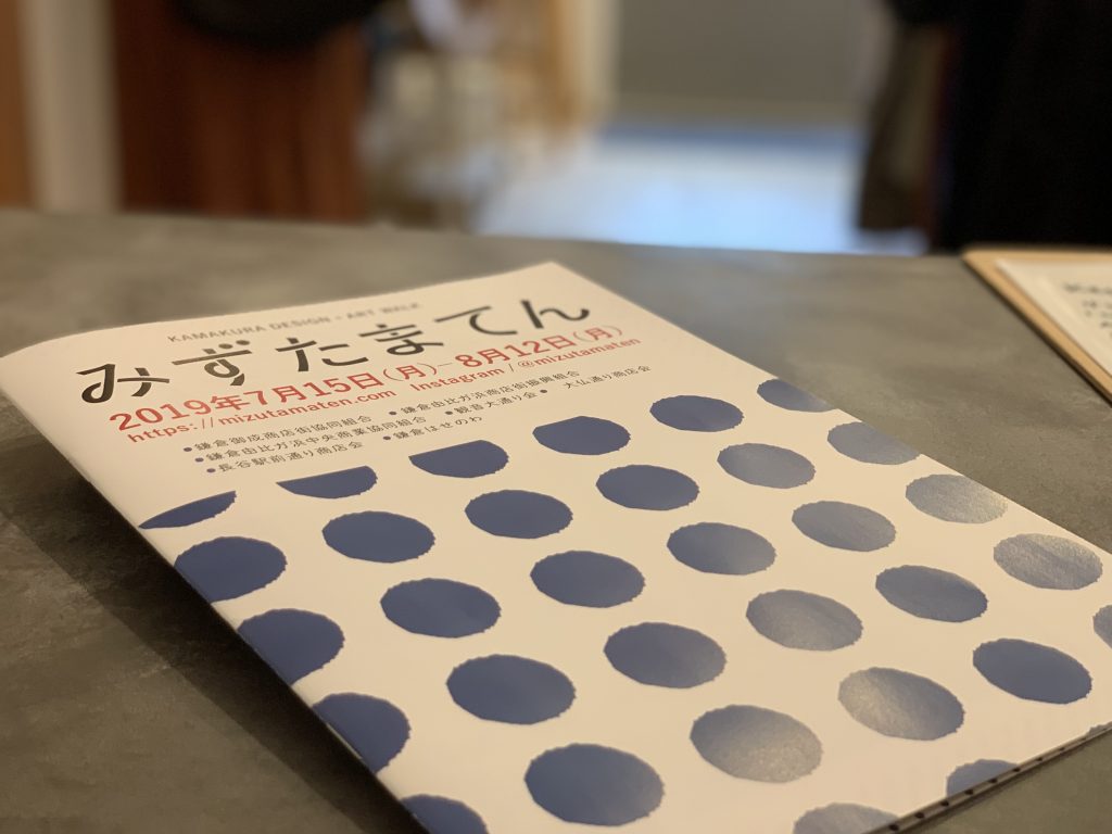 みずたまてん 2019