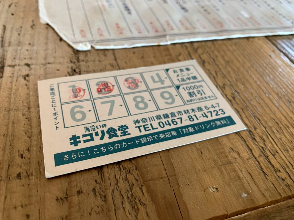 海沿いのキコリ食堂　ポイントカード