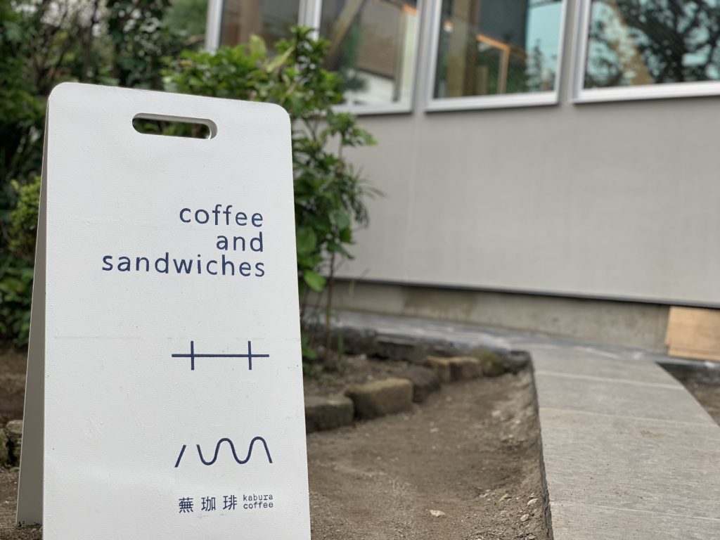 蕪珈琲(カブラコーヒー) 看板