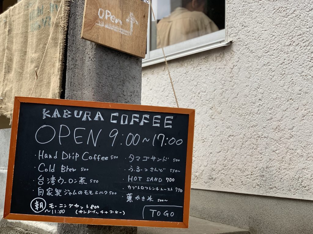 蕪珈琲(カブラコーヒー) 収玄寺