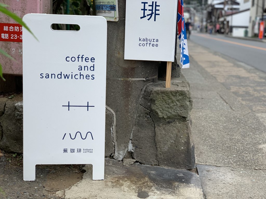 蕪珈琲(カブラコーヒー) 看板