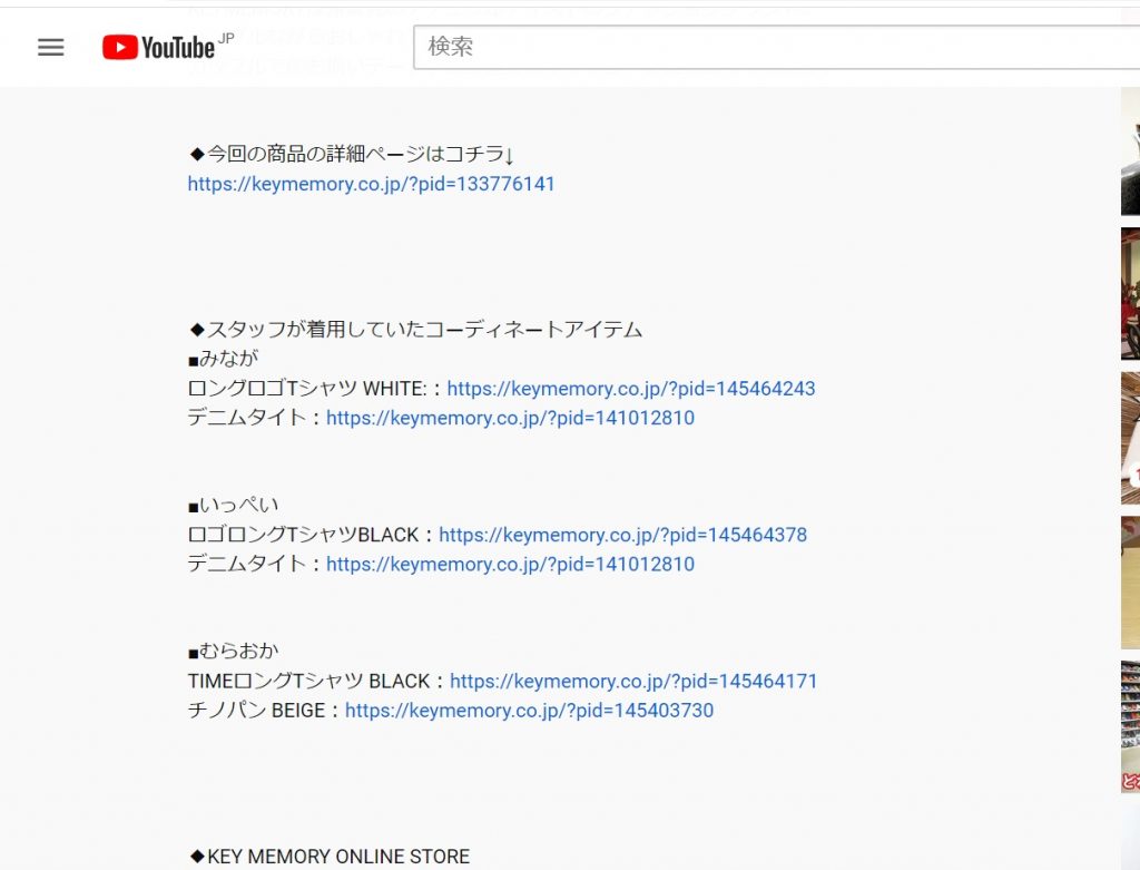 YouTube リンク 概要欄