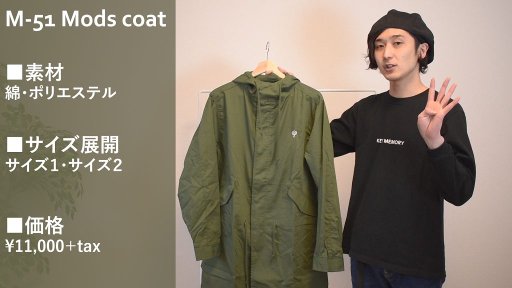 モッズコート メンズ 素材