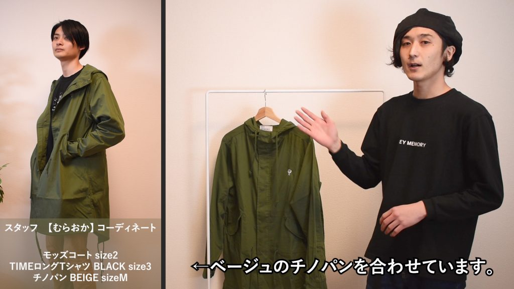 モッズコート 動画 コーディネート