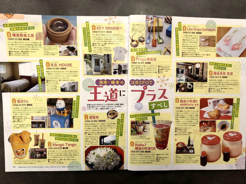 るるぶ 鎌倉 長谷 雑誌 掲載 アパレル ファッション