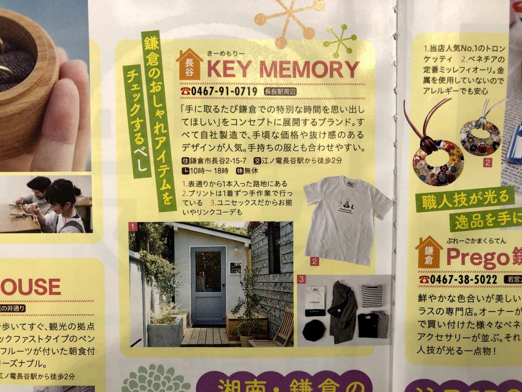 るるぶ 鎌倉 長谷 雑誌 掲載 アパレル ファッション