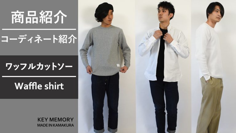 ワッフルカットソー　動画　YouTube
