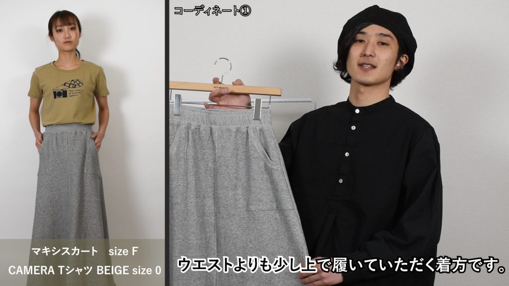 マキシスカート　紹介　コーディネート