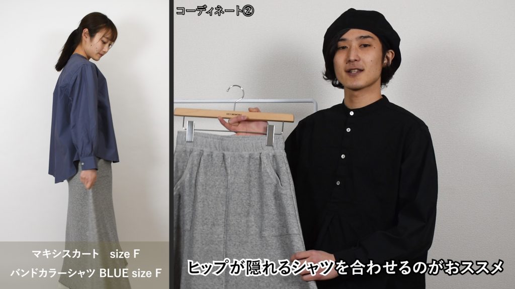 マキシスカート　紹介　コーディネート