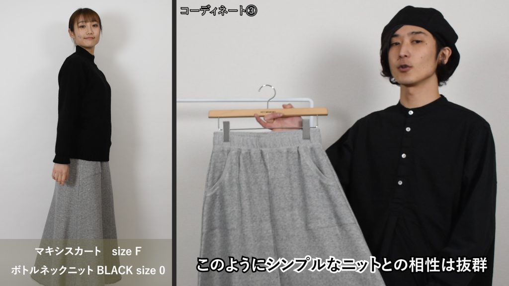 マキシスカート　紹介　コーディネート