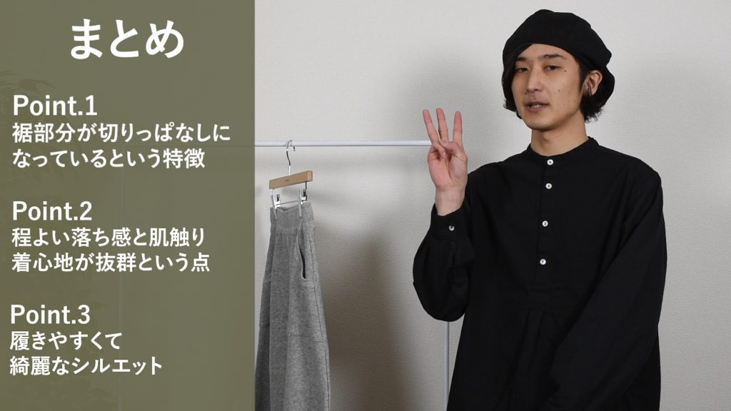 マキシスカート　紹介　コーディネート