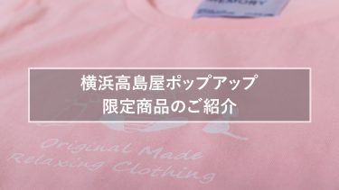 横浜高島屋ポップアップ限定Tシャツ　ピンク