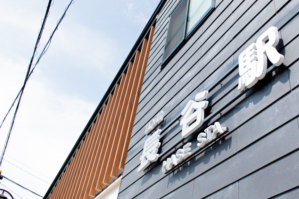 長谷駅 江ノ電 工事 リニューアル