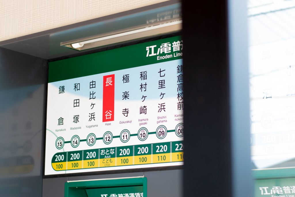 長谷駅 江ノ電 工事 リニューアル