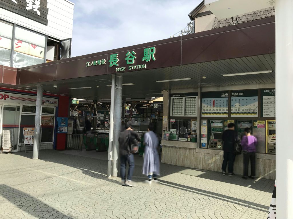 長谷駅　工事前　ビフォーアフター