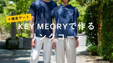 鎌倉ファッションで鎌倉デートを楽しむ！押さえておきたいポイントは