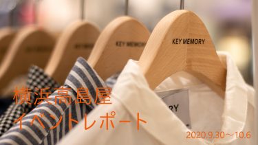 【イベントレポート】横浜高島屋ポップアップ2020.9.30～2020.10.6
