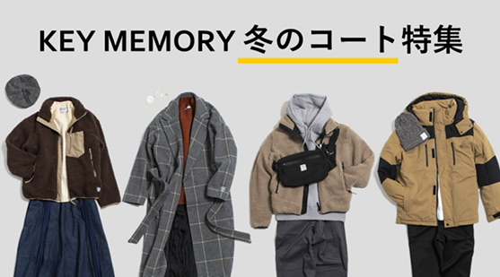 KEY MEMORY コート特集