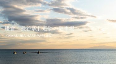 スタッフおすすめ！KEY MEMORY近くの駐車場！