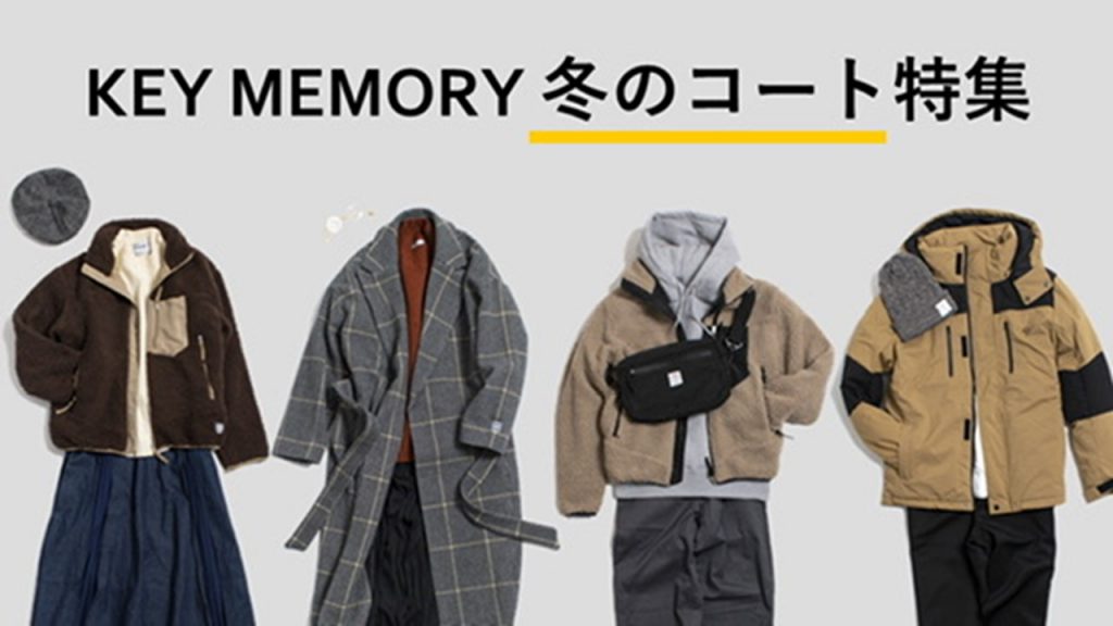 KEY MEMORY コート特集