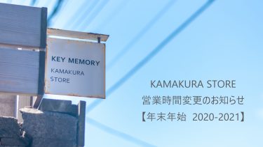 年末年始　営業時間変更のお知らせ 2020-21