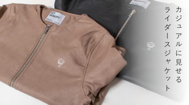 【秋冬コーデ】カジュアルに見せるライダースジャケットは鎌倉にも最適