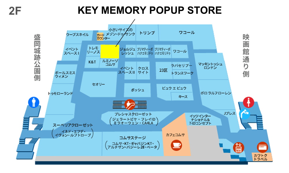 カワトク２階婦人服売り場キーメモリー