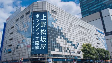 上野松坂屋ポップアップ開催決定！【秋の新作】9/1~9/7.2021