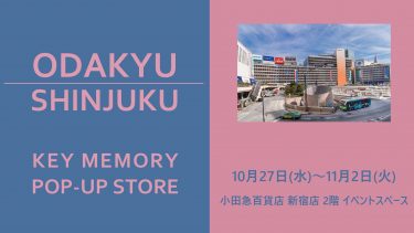 小田急百貨店新宿にて初のポップアップ開催決定【10/27~11/2】