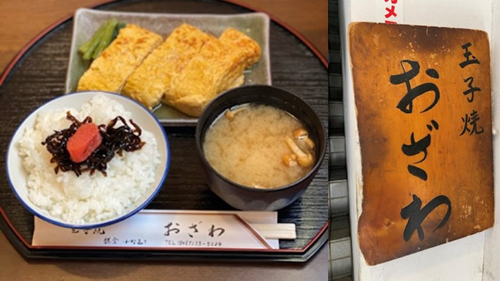 玉子焼きおざわ