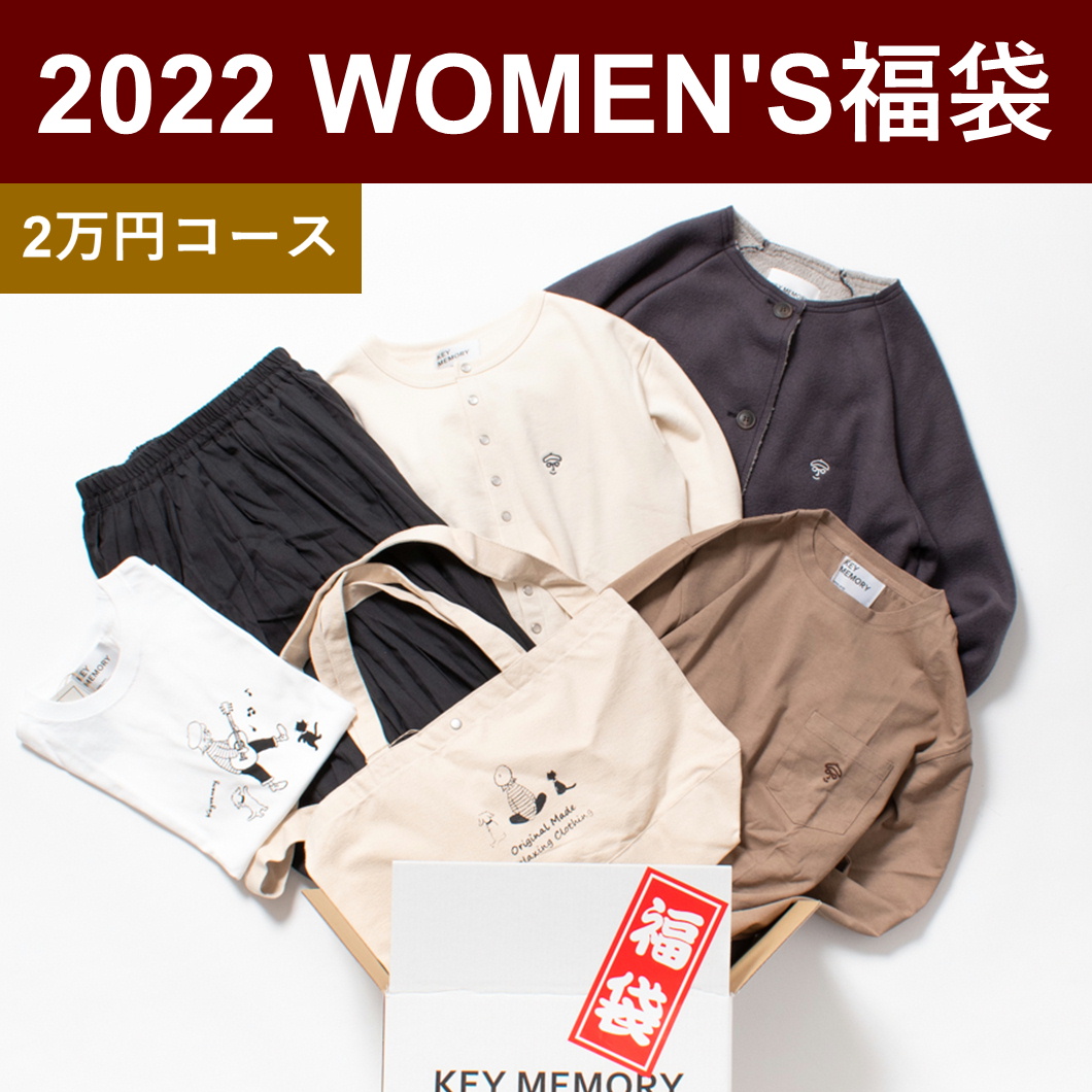 2022レディース福袋2万円コース鎌倉キーメモリー