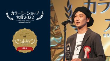 カラーミーショップ大賞2022優秀賞を頂きました.キーメモリー