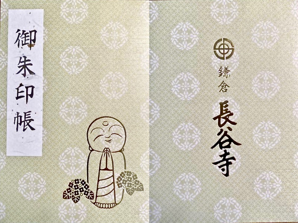 長谷寺御朱印刺繍