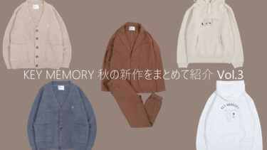 2022秋の新作をまとめて紹介【Vol.3】