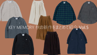 2022秋の新作をまとめて紹介【Vol.5】