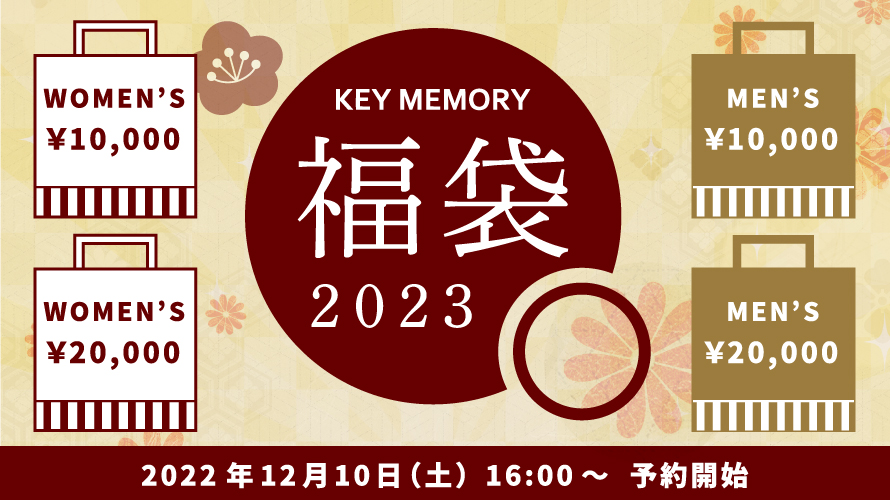 2023福袋鎌倉キーメモリーKEYMEMORY