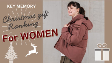 女性に贈るクリスマスギフトランキング｜2022年版