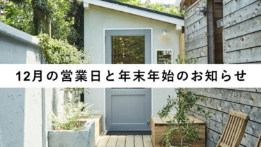 【2023-2024】年末年始の店舗営業日と配送遅延について