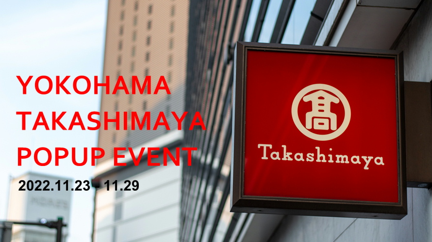 横浜高島屋画像イベント販売鎌倉