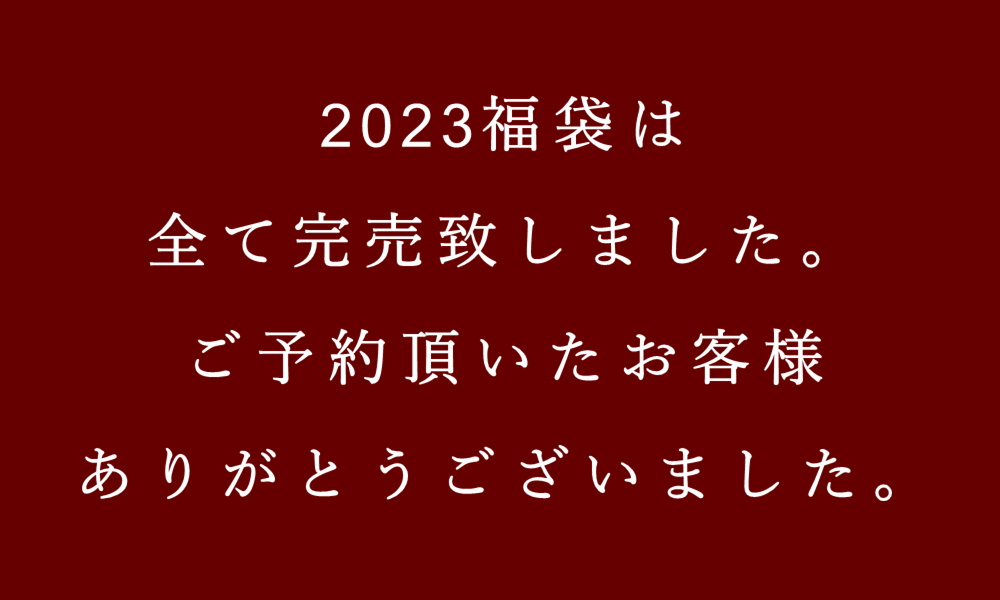 キーメモリー福袋完売