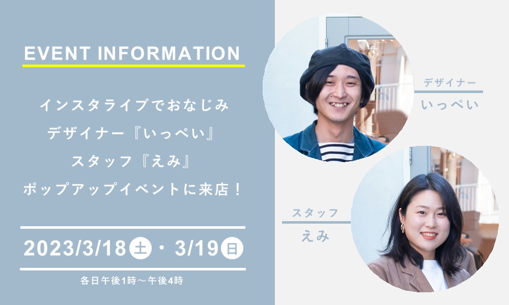川徳KEYMEMORYデザイナー来店イベント