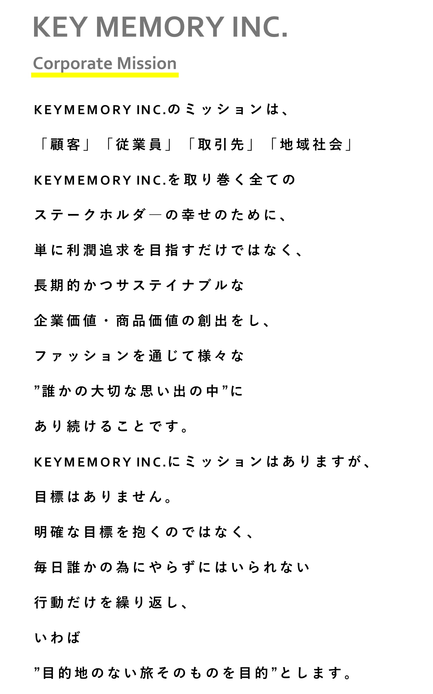 株式会社KEYMEMORYミッション