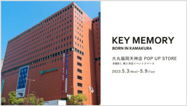 【5月3日～5月9日】博多大丸POPUPイベント開催！