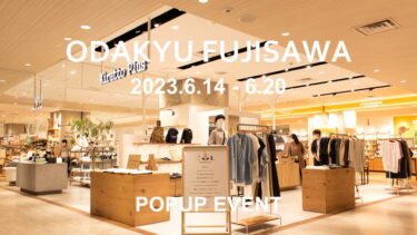 【6月14日～6月20日】小田急ふじさわPOPUPイベント開催！